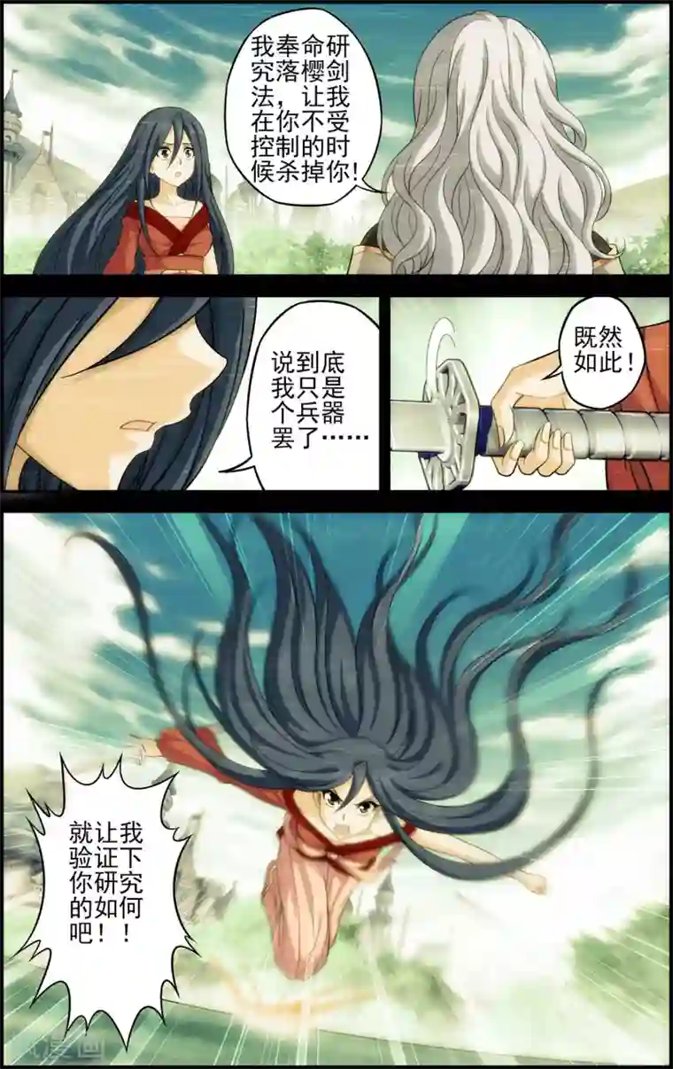 偷星九月天·异世界第15话 沧月vs玄月