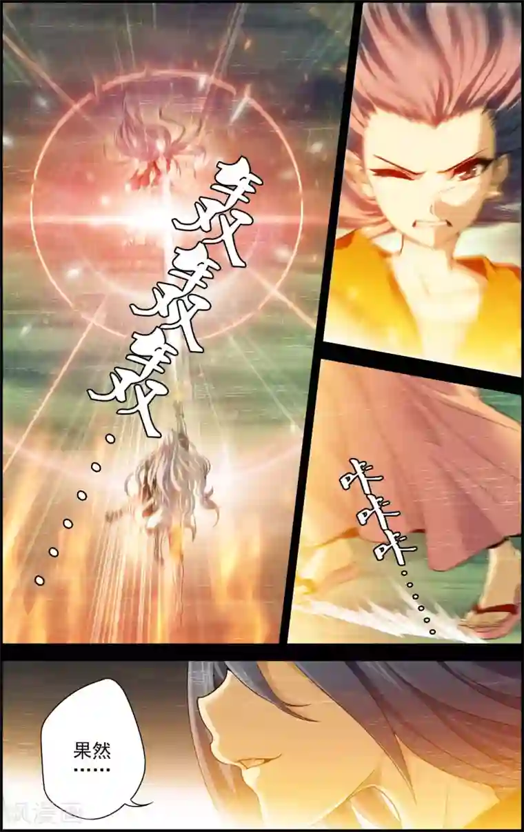 偷星九月天·异世界第15话 沧月vs玄月