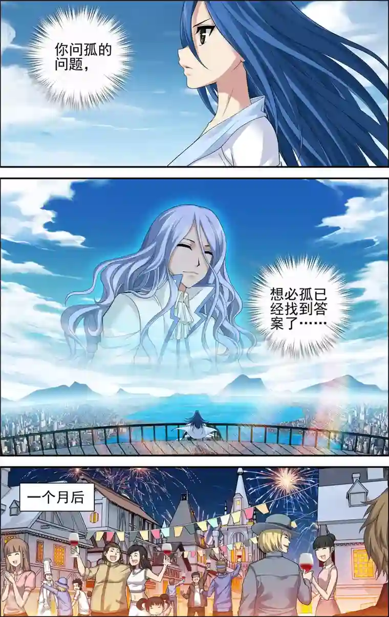 偷星九月天·异世界第16话 守护异世