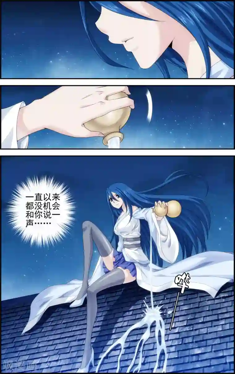 偷星九月天·异世界第16话 守护异世