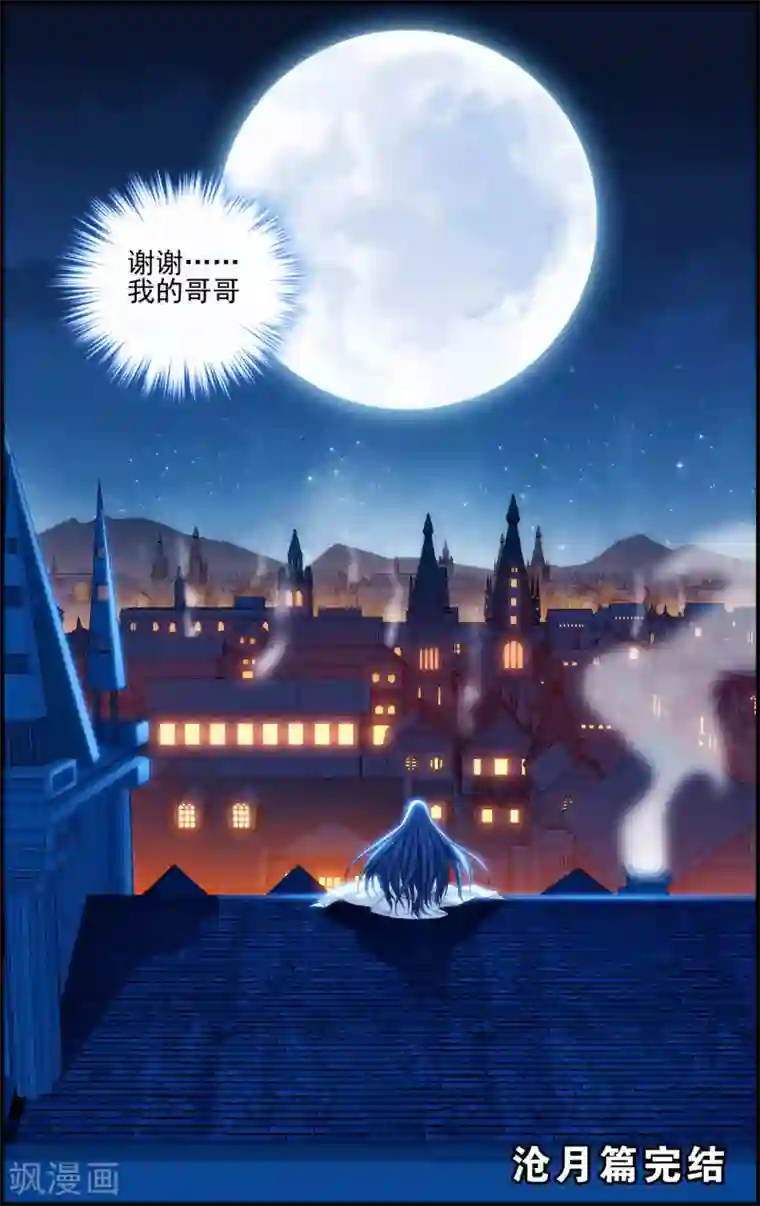 偷星九月天·异世界第16话 守护异世