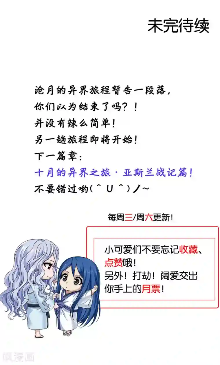 偷星九月天·异世界第16话 守护异世