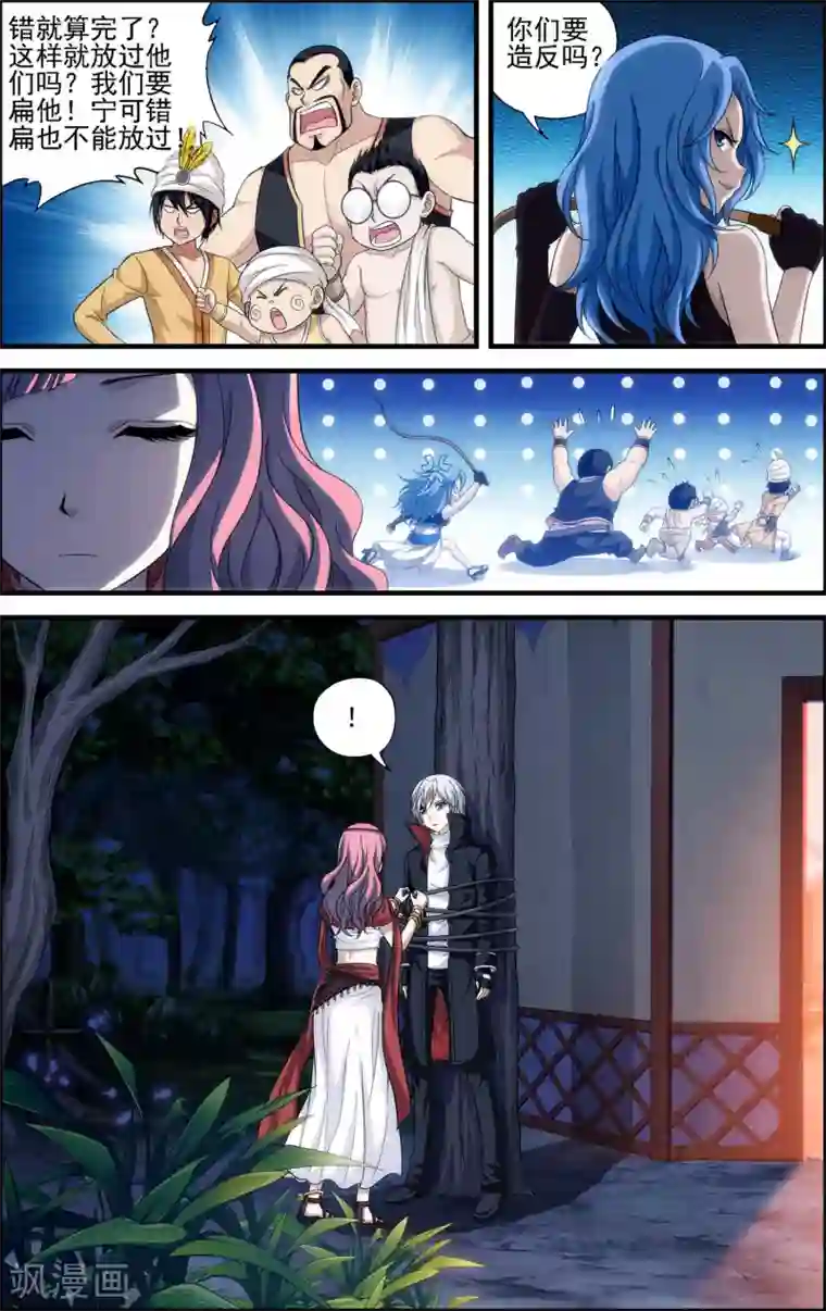 偷星九月天·异世界第17话 沙漠马戏团