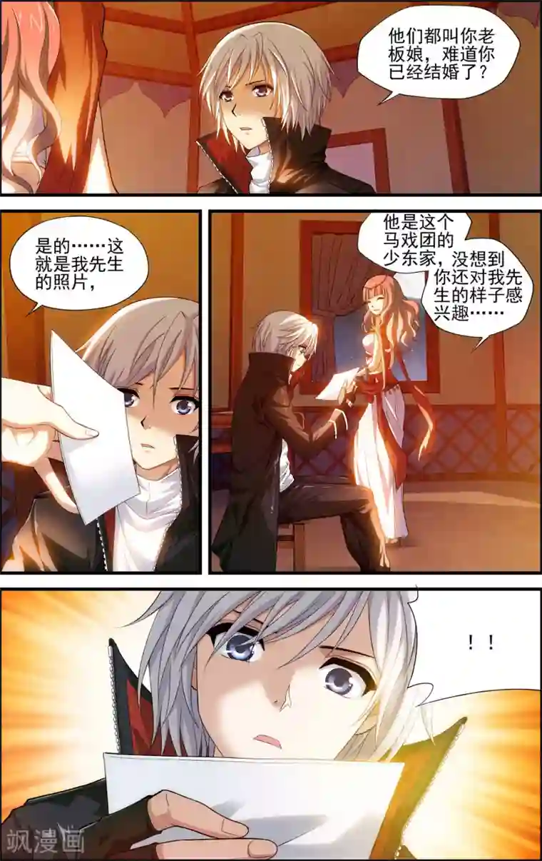 偷星九月天·异世界第17话 沙漠马戏团