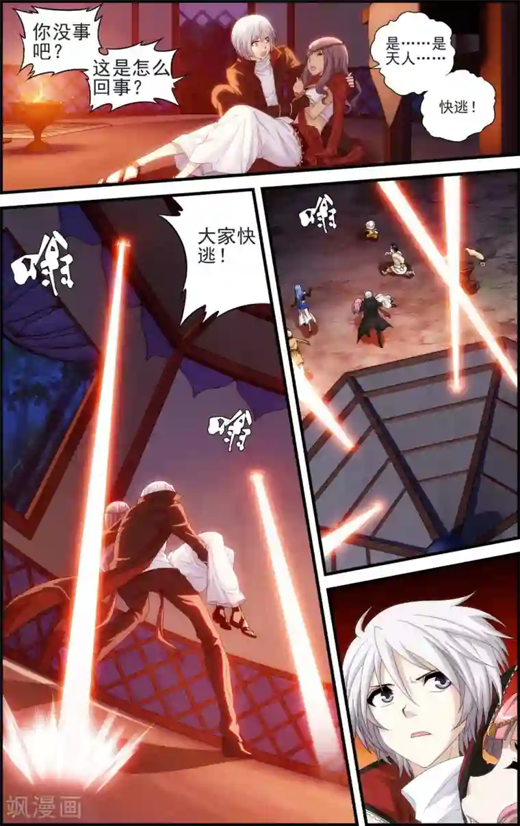偷星九月天·异世界第17话 沙漠马戏团