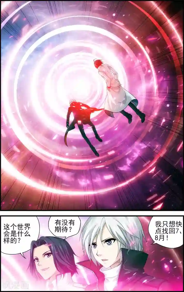 偷星九月天·异世界第17话 沙漠马戏团