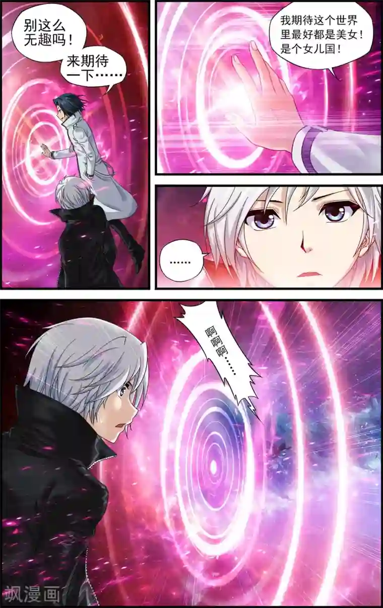 偷星九月天·异世界第17话 沙漠马戏团