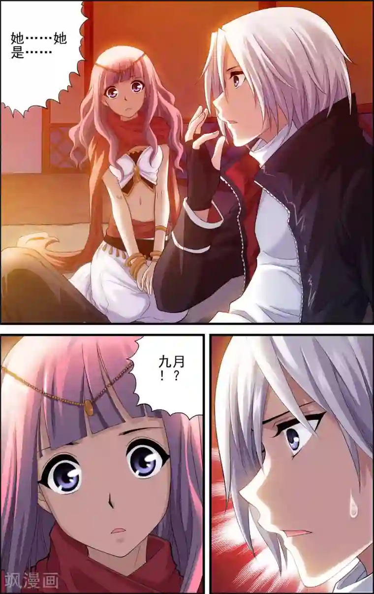 偷星九月天·异世界第17话 沙漠马戏团