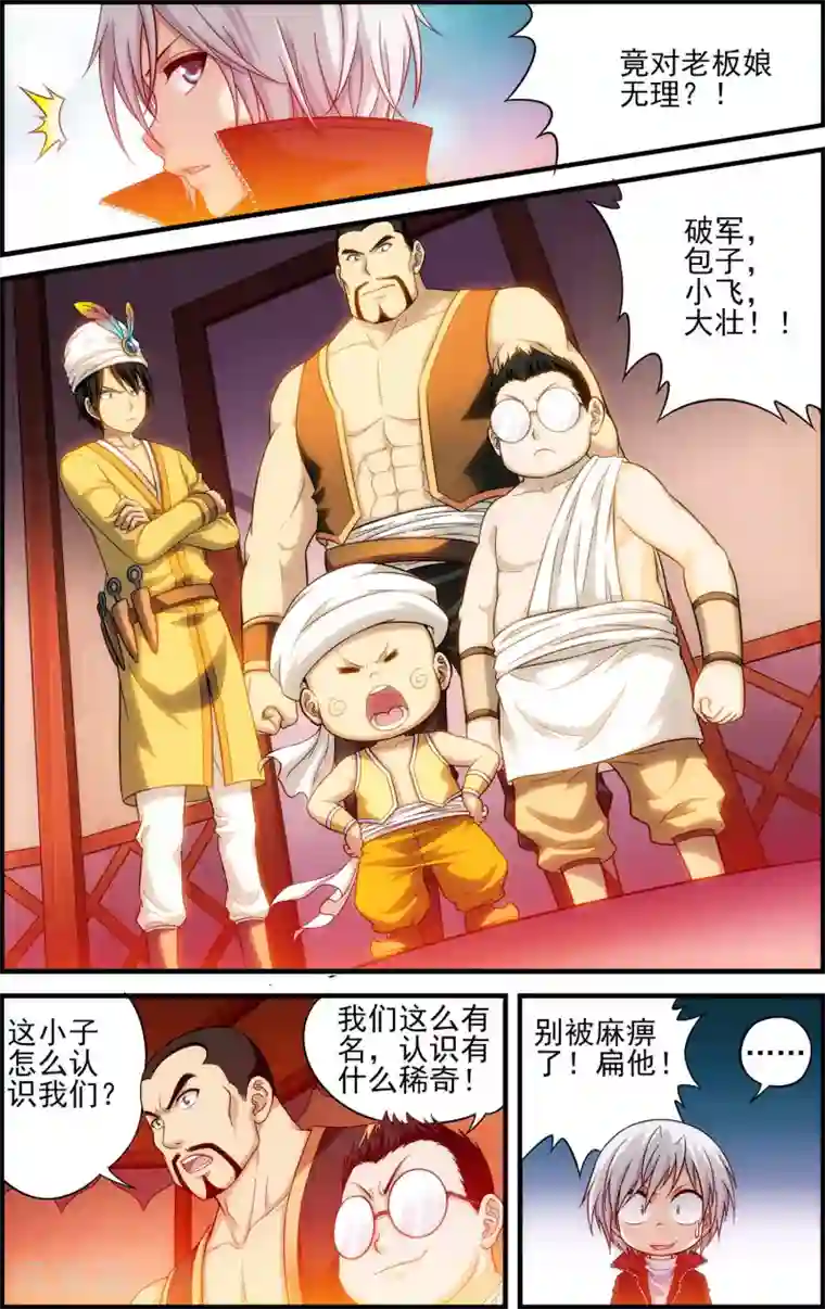 偷星九月天·异世界第17话 沙漠马戏团