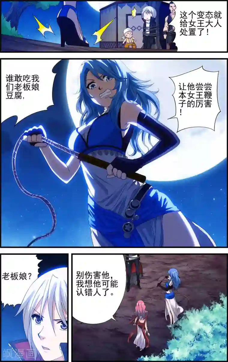 偷星九月天·异世界第17话 沙漠马戏团