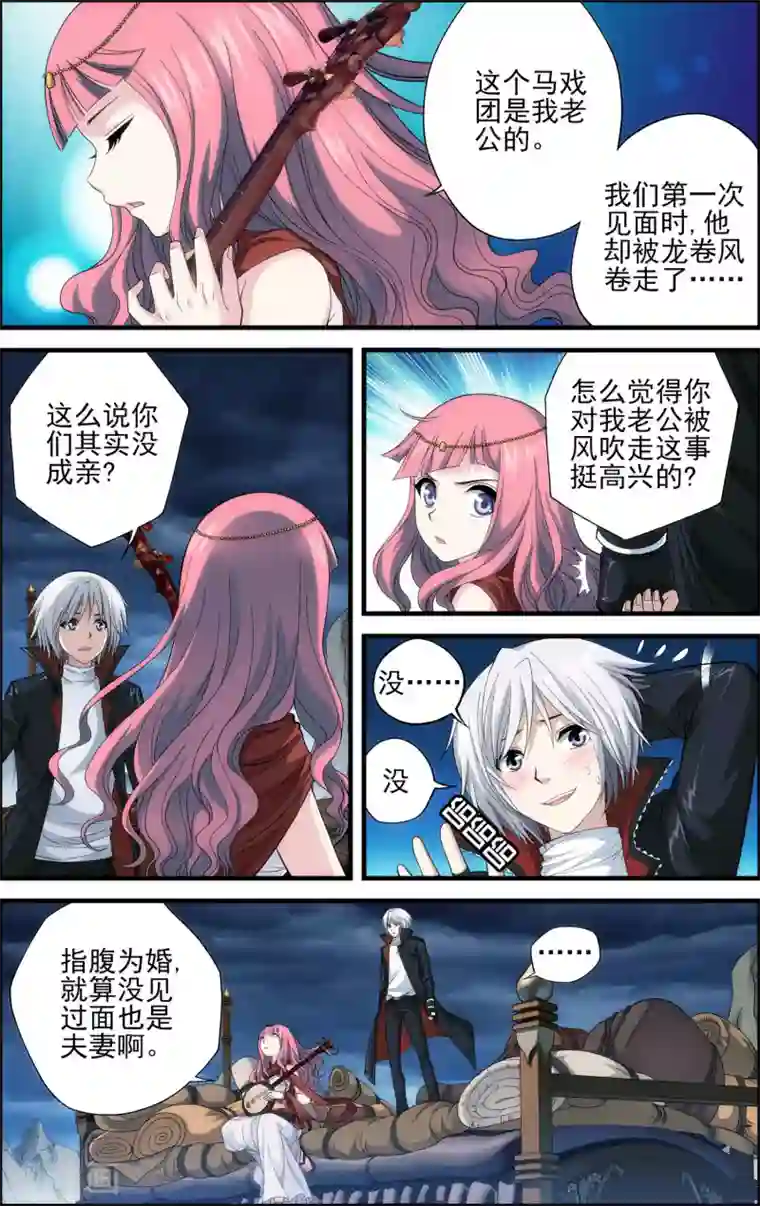 偷星九月天·异世界第18话 天人降临