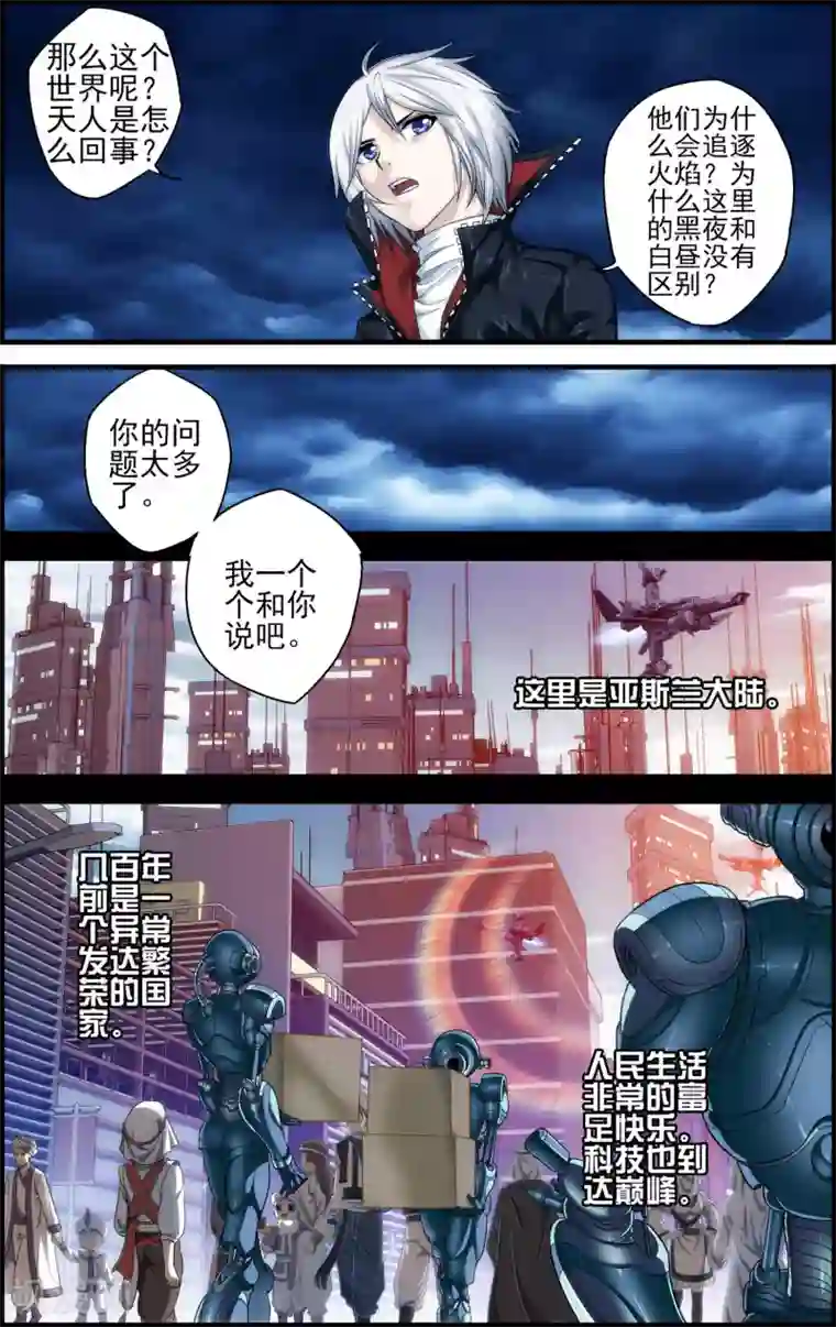 偷星九月天·异世界第18话 天人降临