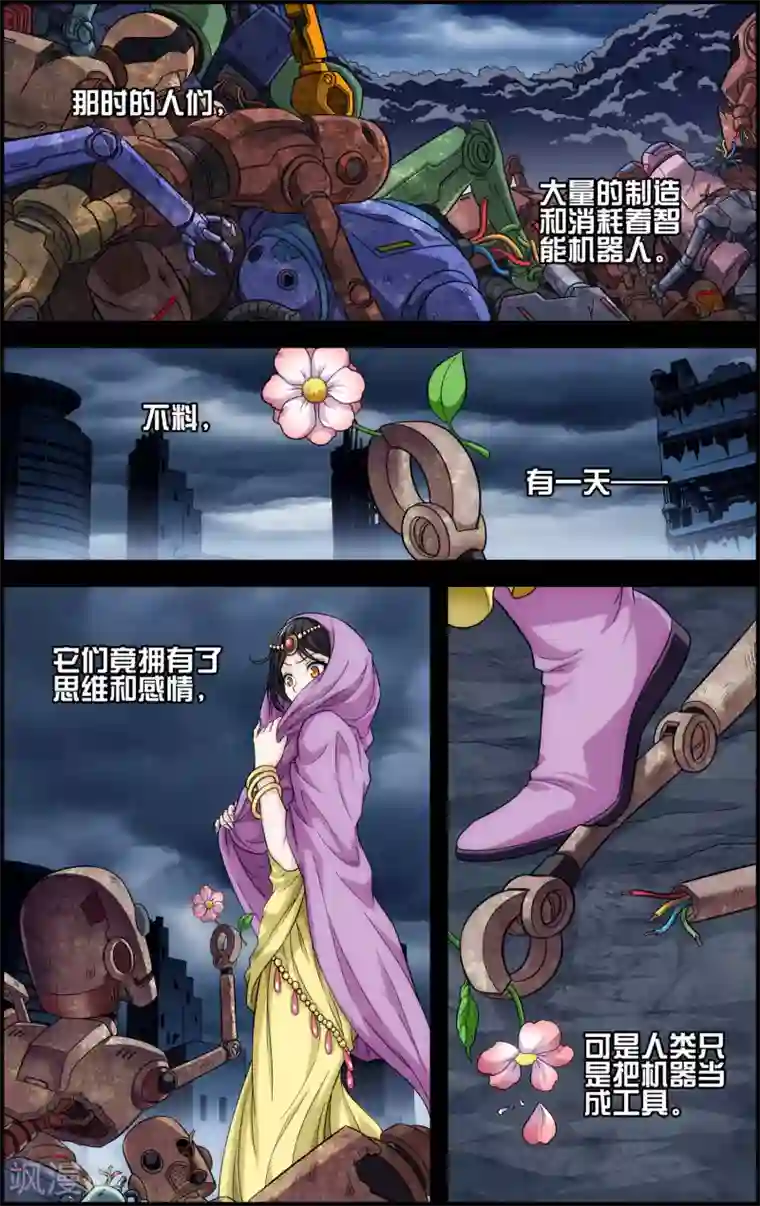 偷星九月天·异世界第18话 天人降临