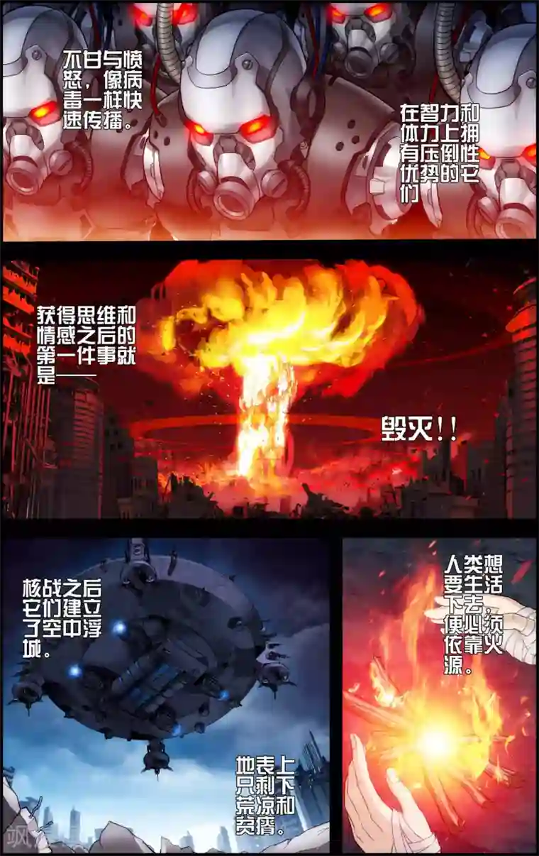 偷星九月天·异世界第18话 天人降临