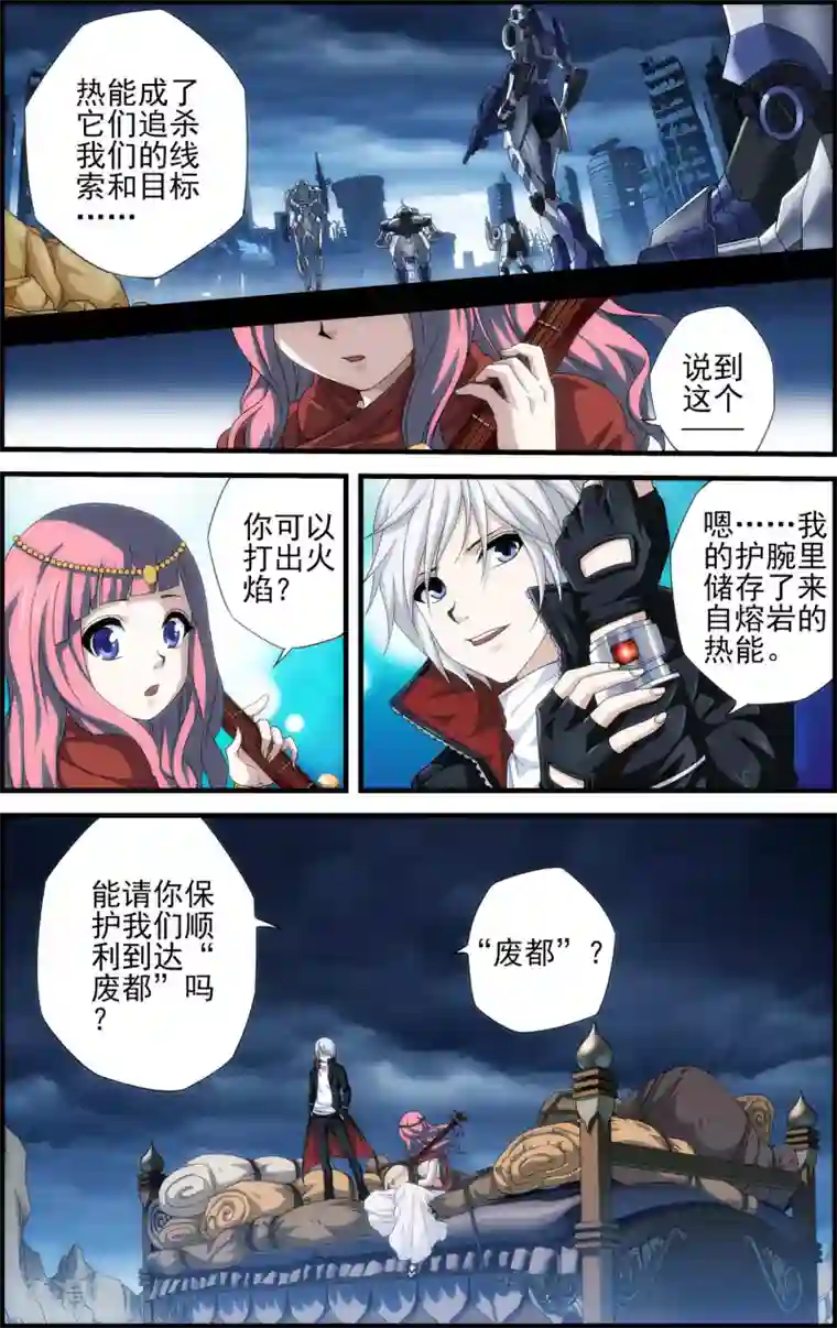 偷星九月天·异世界第18话 天人降临