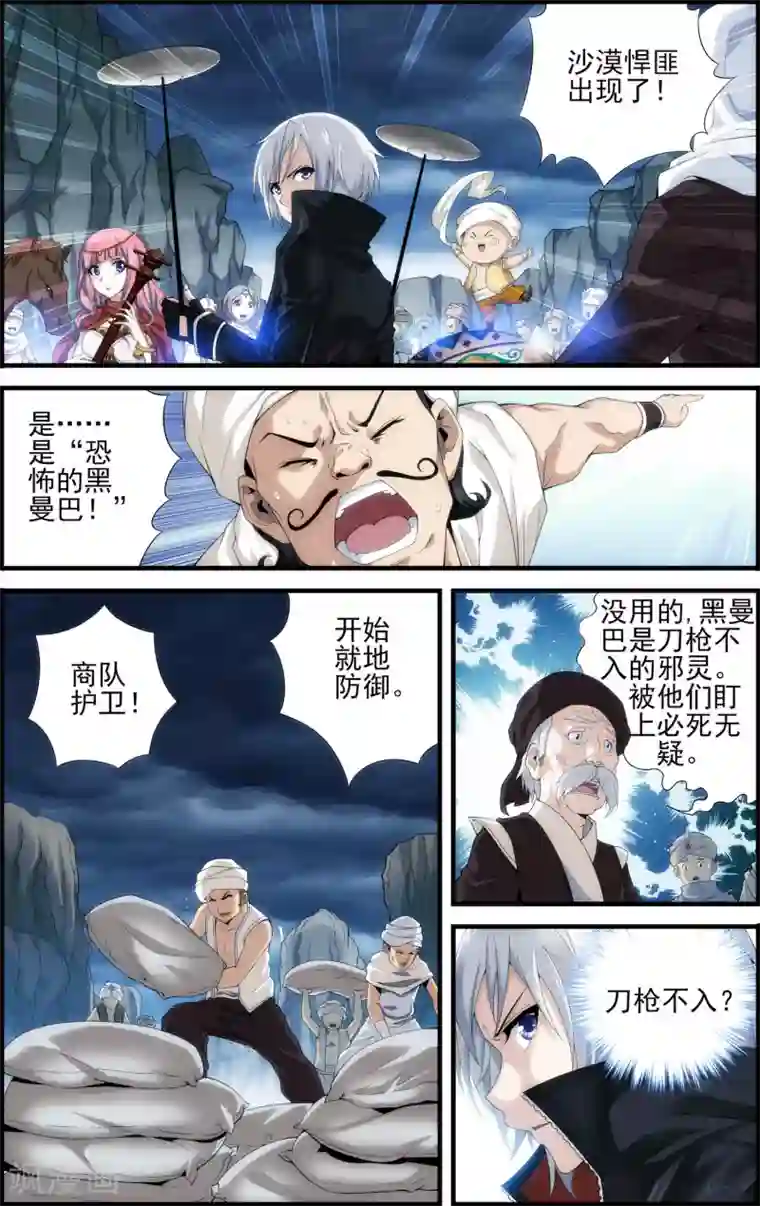 偷星九月天·异世界第18话 天人降临