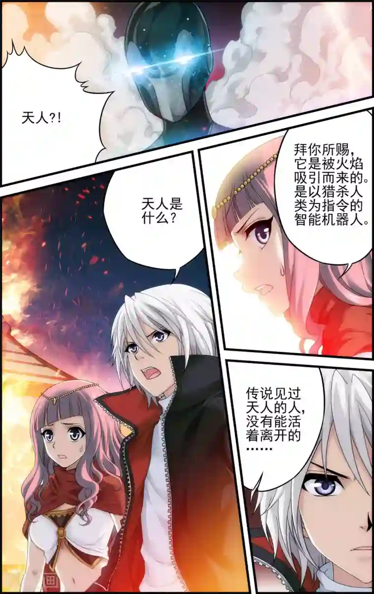 偷星九月天·异世界第18话 天人降临