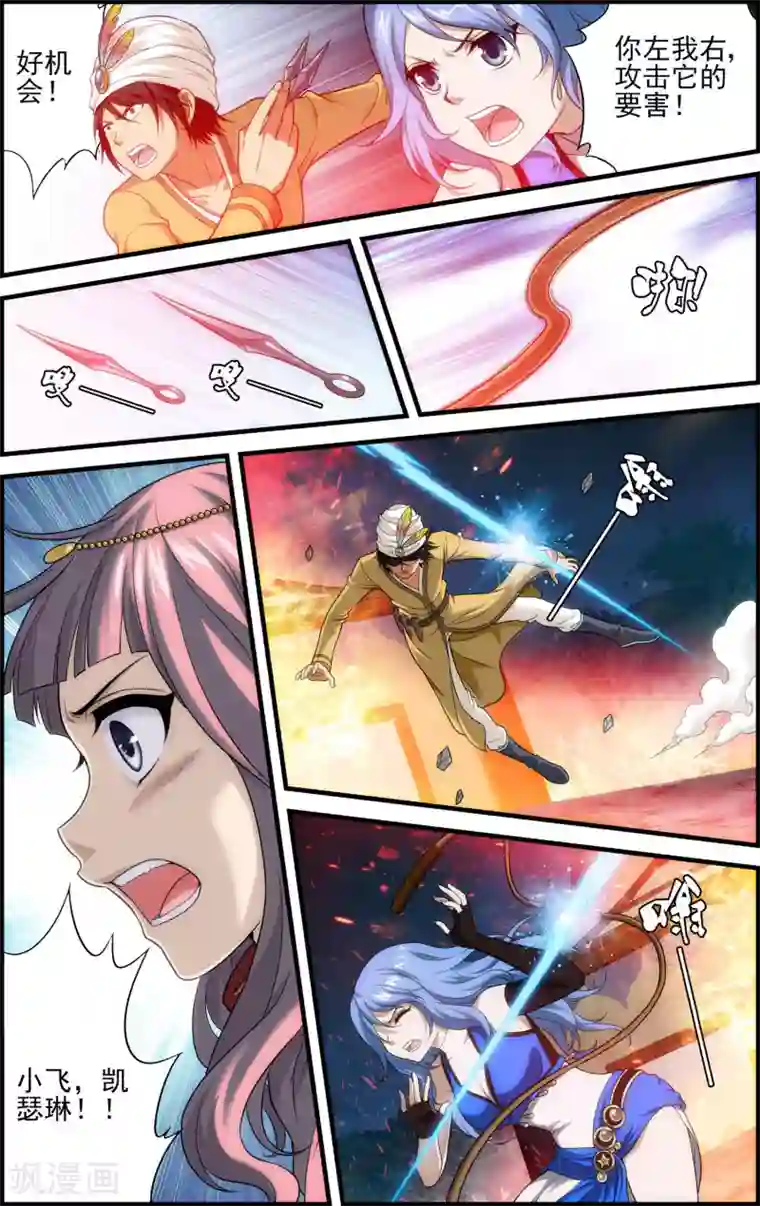 偷星九月天·异世界第18话 天人降临