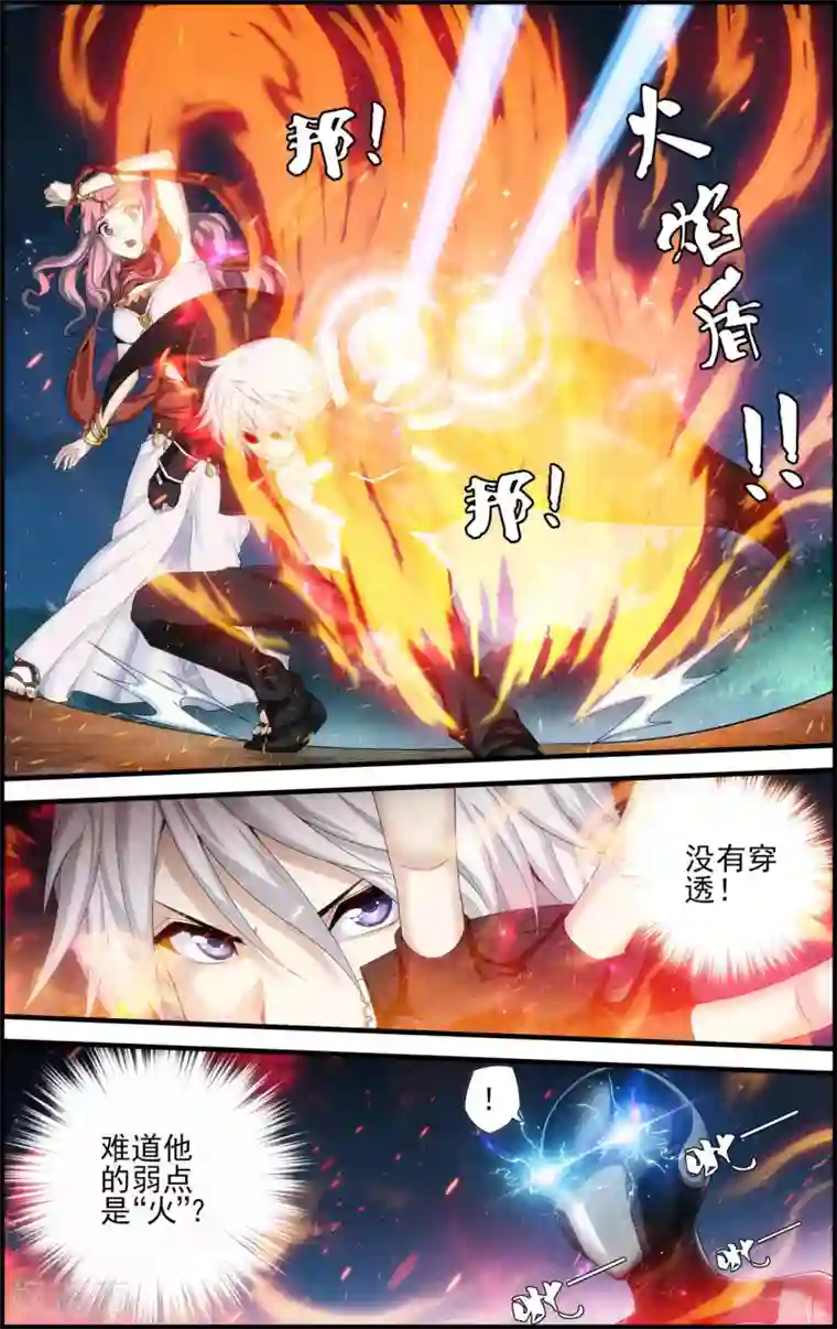 偷星九月天·异世界第18话 天人降临