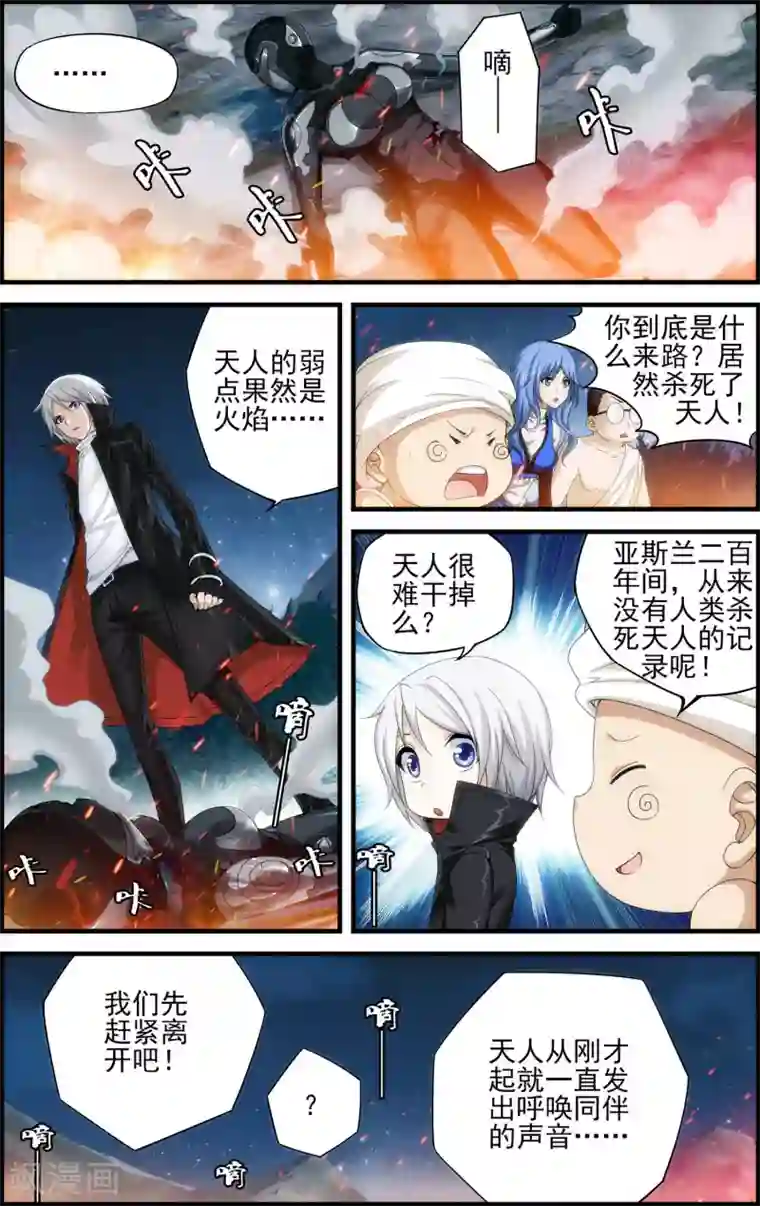 偷星九月天·异世界第18话 天人降临