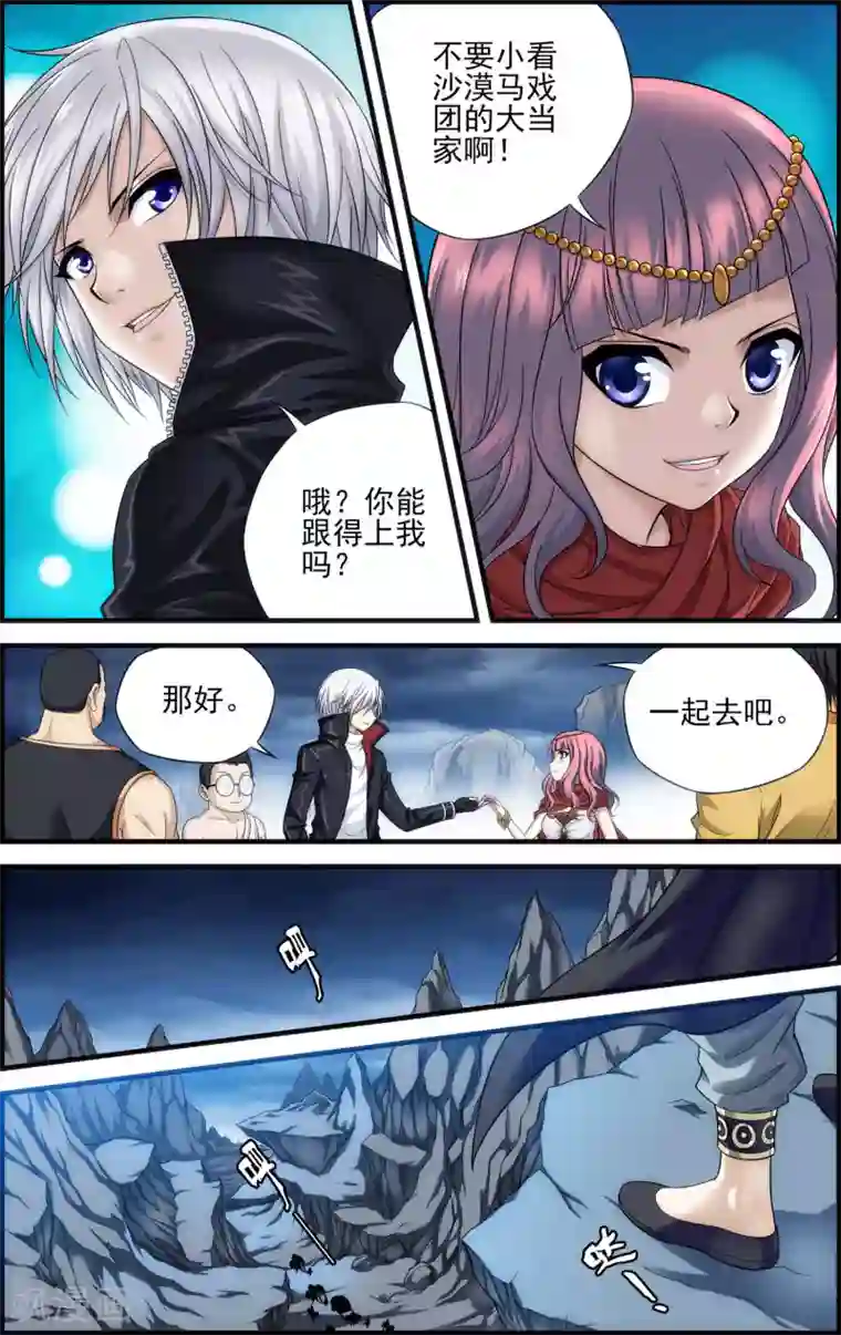 偷星九月天·异世界第19话 莉莉丝