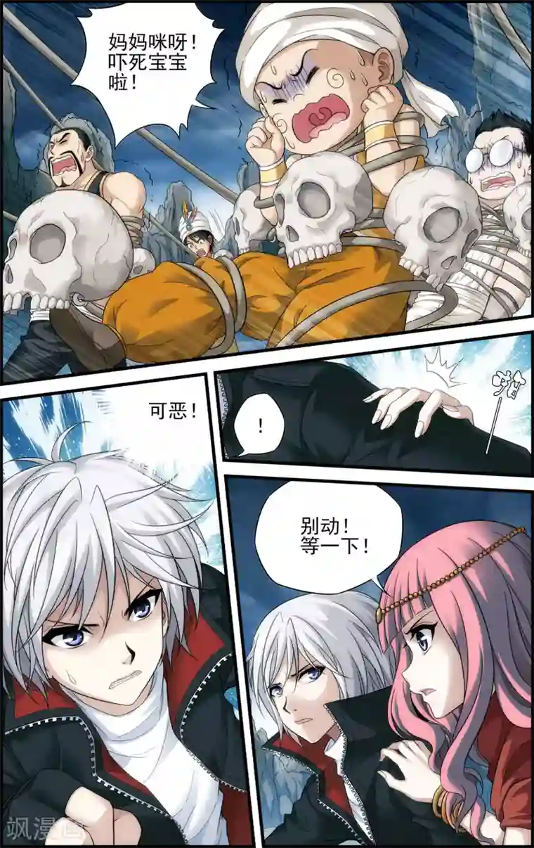 偷星九月天·异世界第19话 莉莉丝