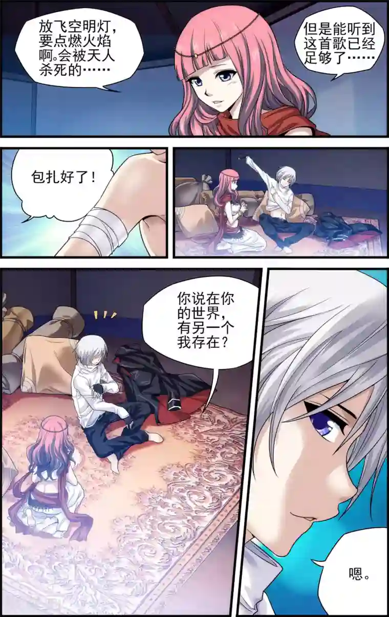 偷星九月天·异世界第20话 引路使