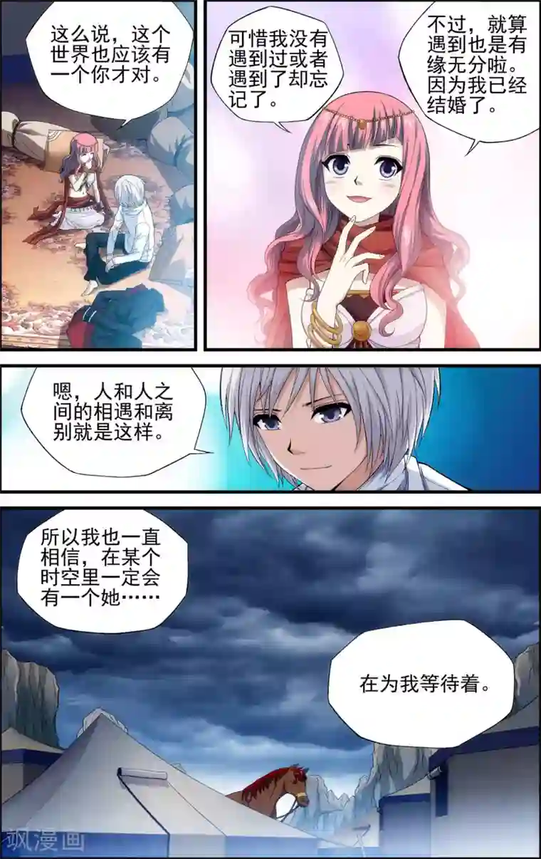 偷星九月天·异世界第20话 引路使