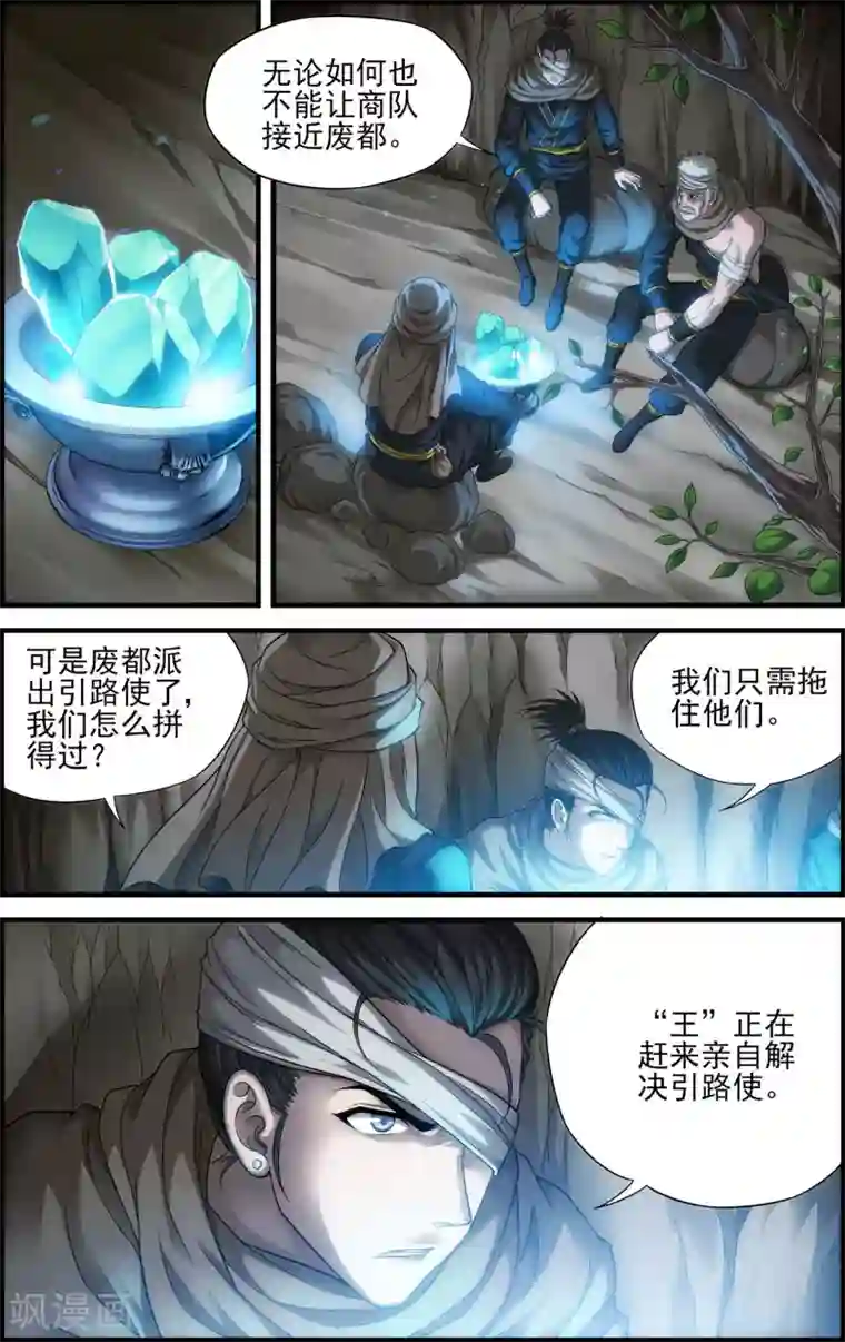 偷星九月天·异世界第20话 引路使