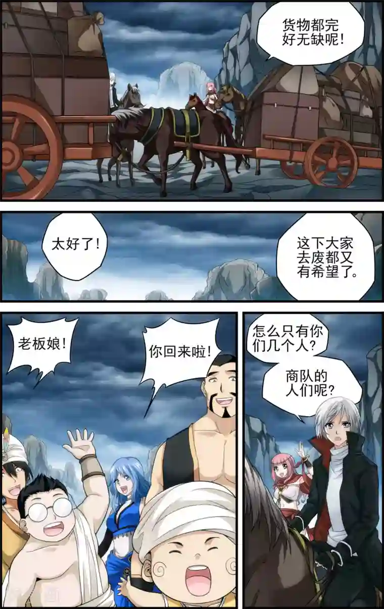 偷星九月天·异世界第20话 引路使