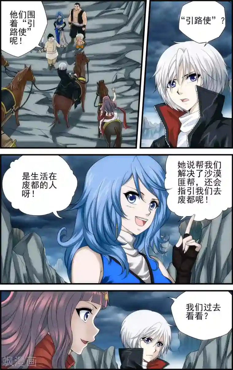 偷星九月天·异世界第20话 引路使