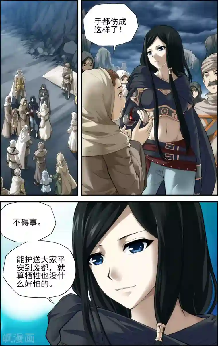 偷星九月天·异世界第20话 引路使