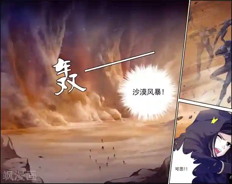 偷星九月天·异世界第21话 沙漠风暴