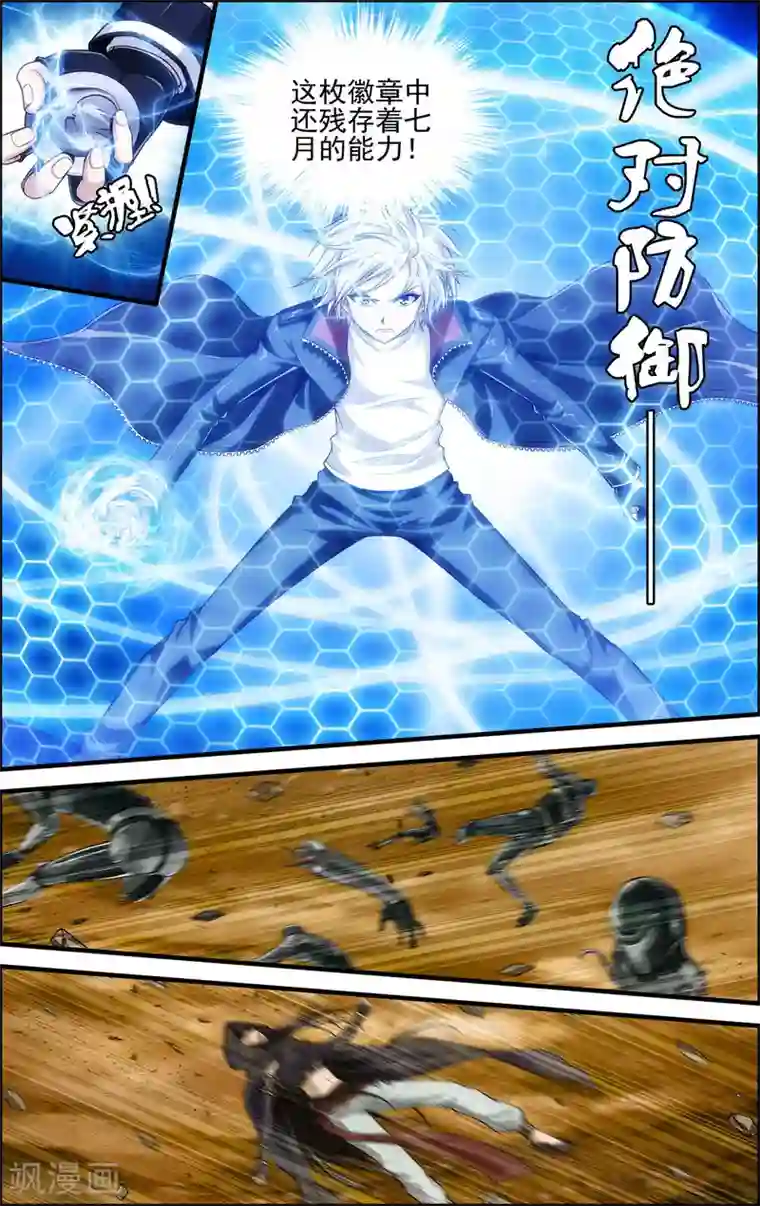 偷星九月天·异世界第21话 沙漠风暴