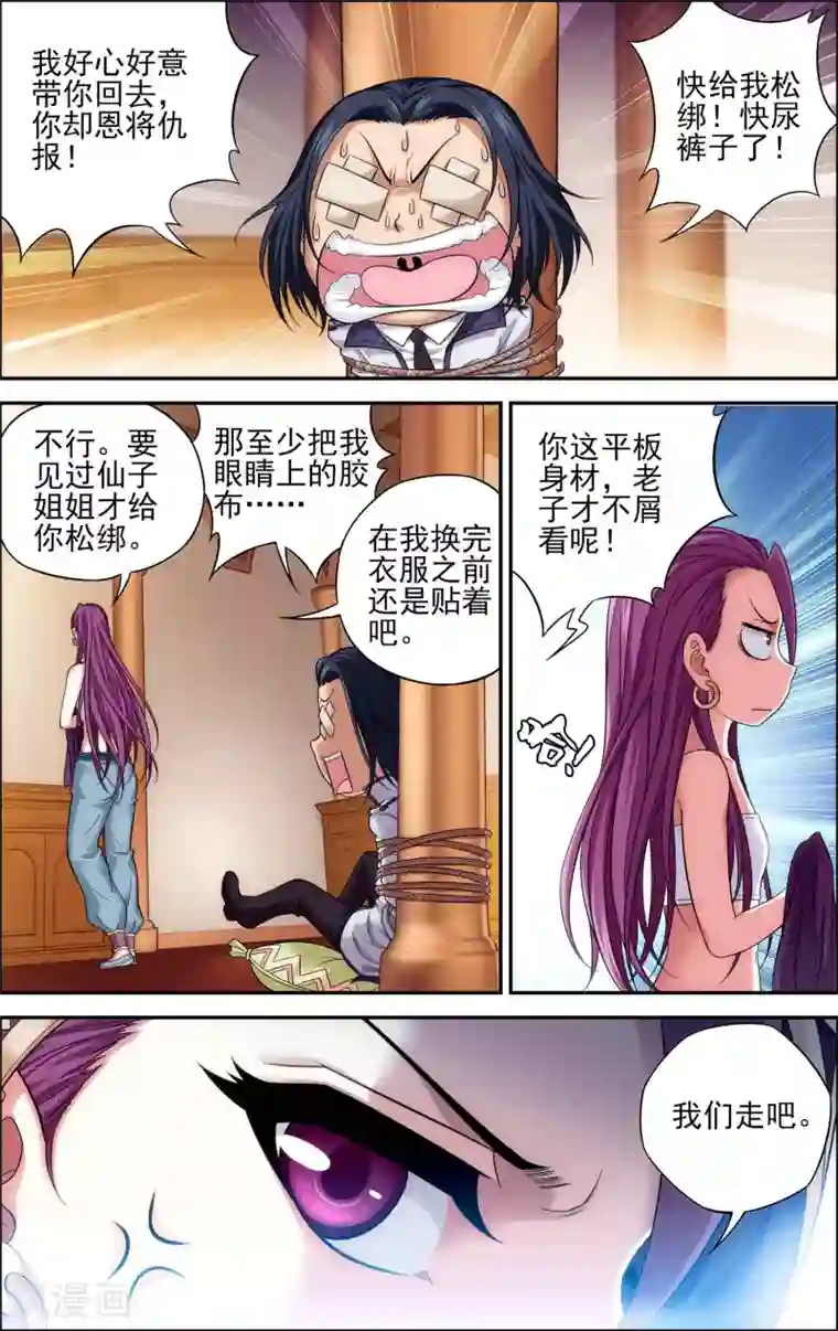 偷星九月天·异世界第22话 天宫