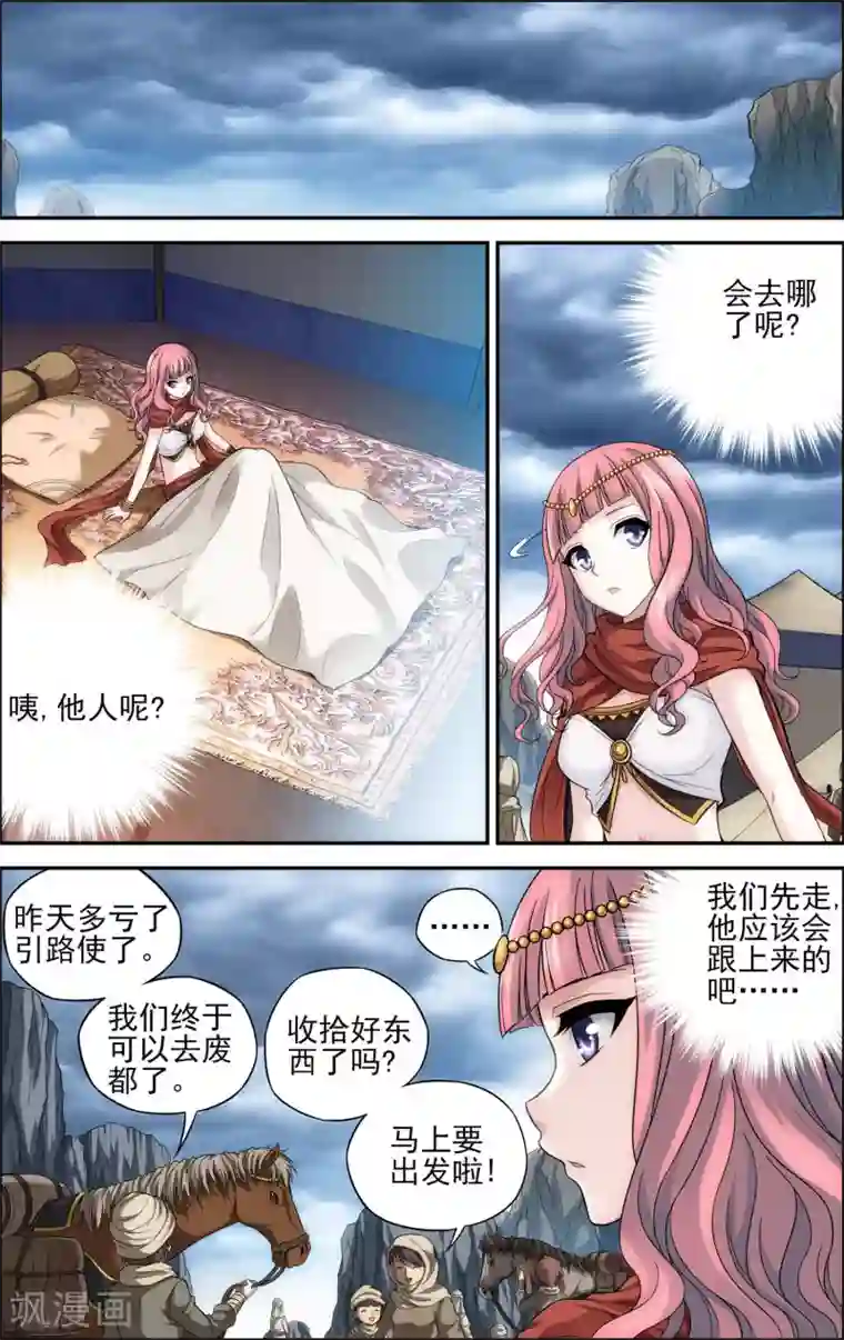 偷星九月天·异世界第22话 天宫