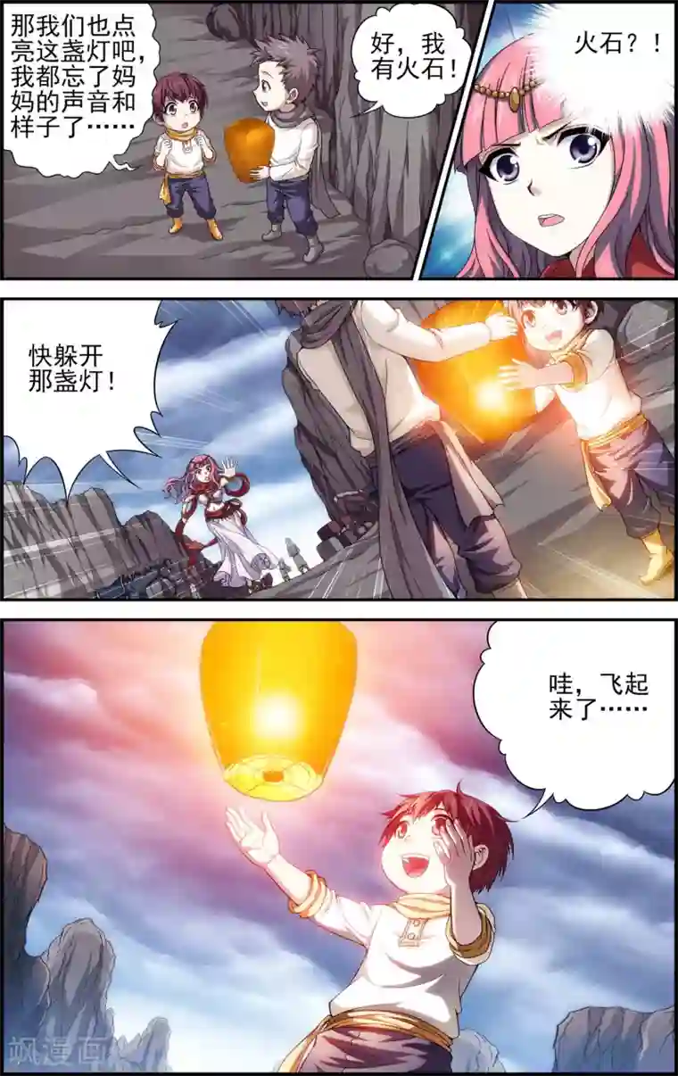 偷星九月天·异世界第22话 天宫