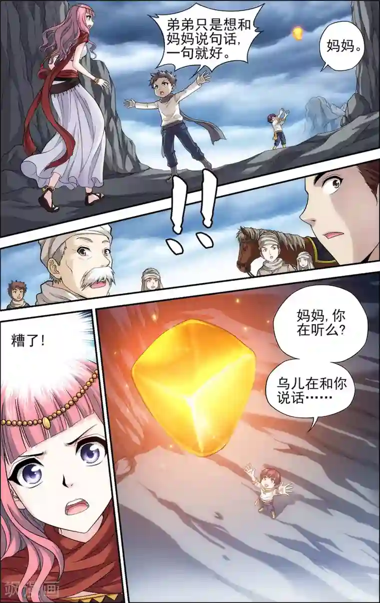 偷星九月天·异世界第22话 天宫