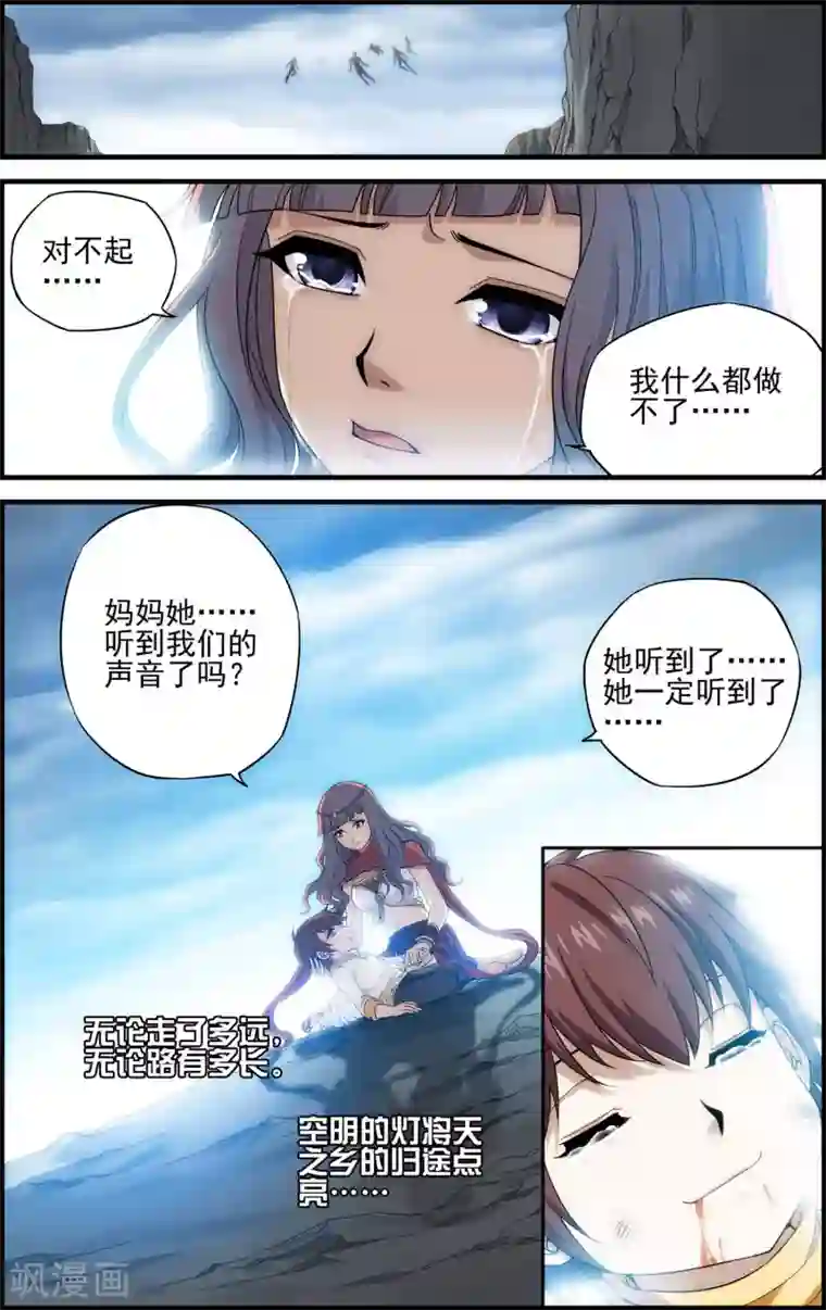 偷星九月天·异世界第22话 天宫