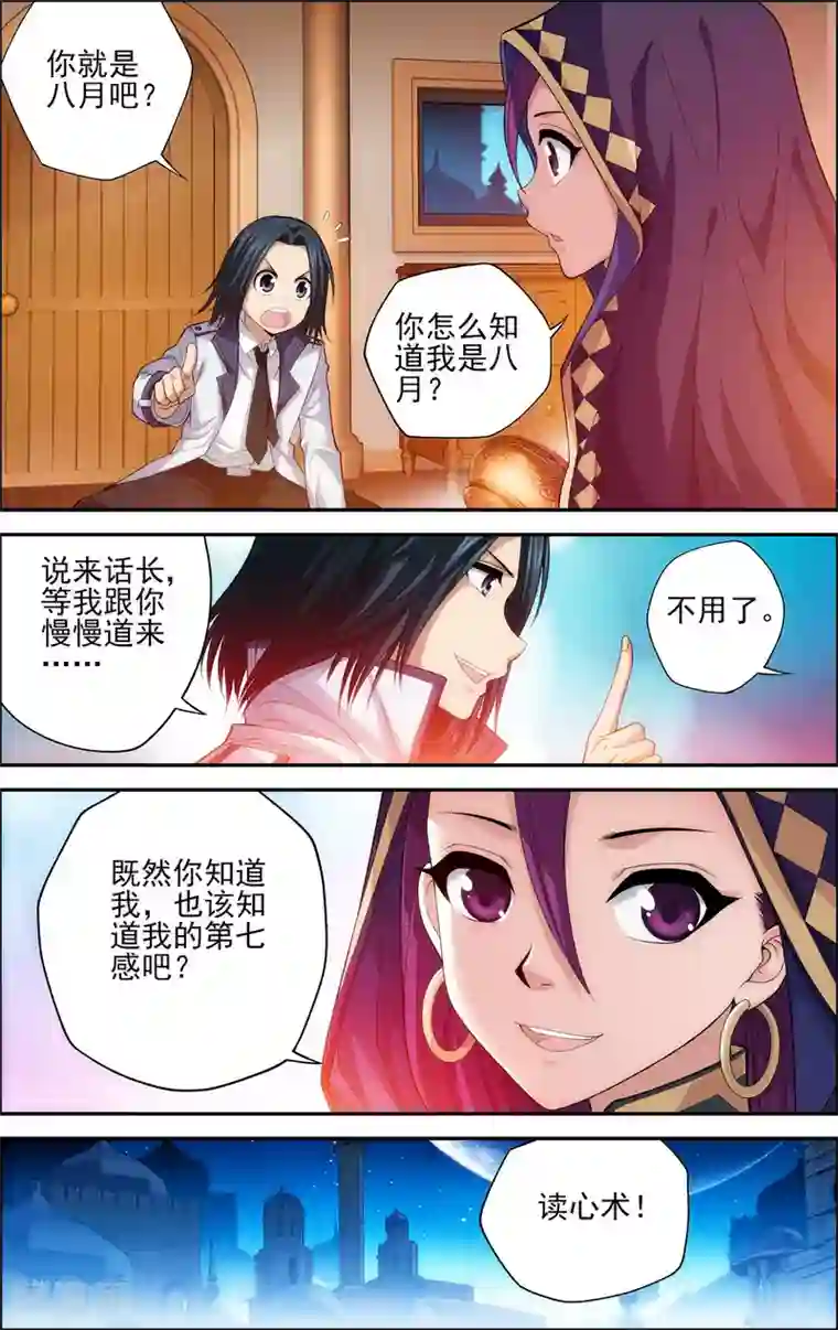 偷星九月天·异世界第22话 天宫