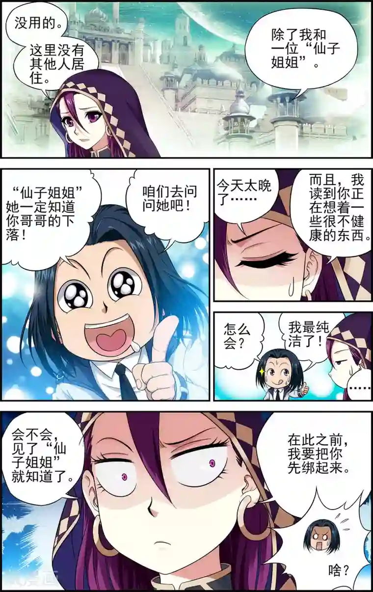 偷星九月天·异世界第22话 天宫