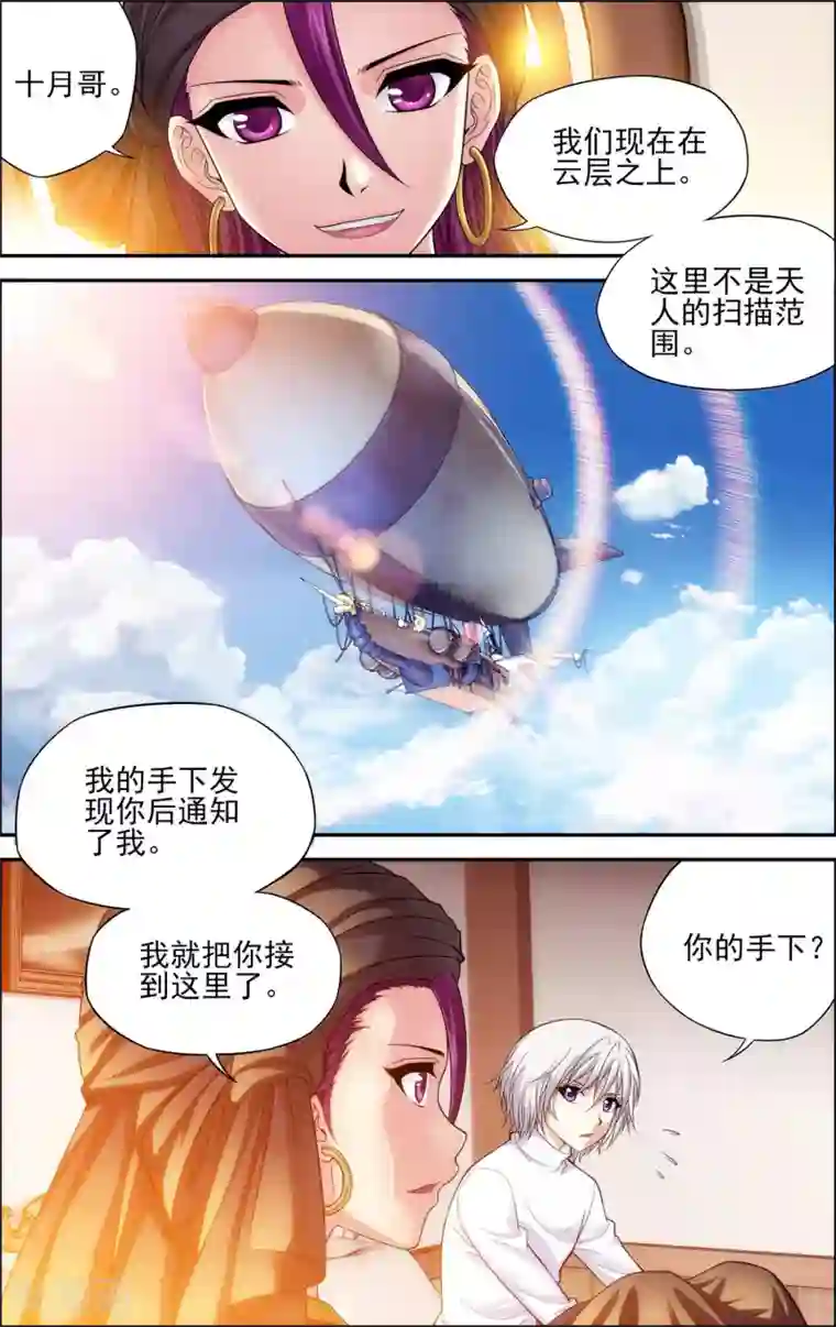 偷星九月天·异世界第23话 废都