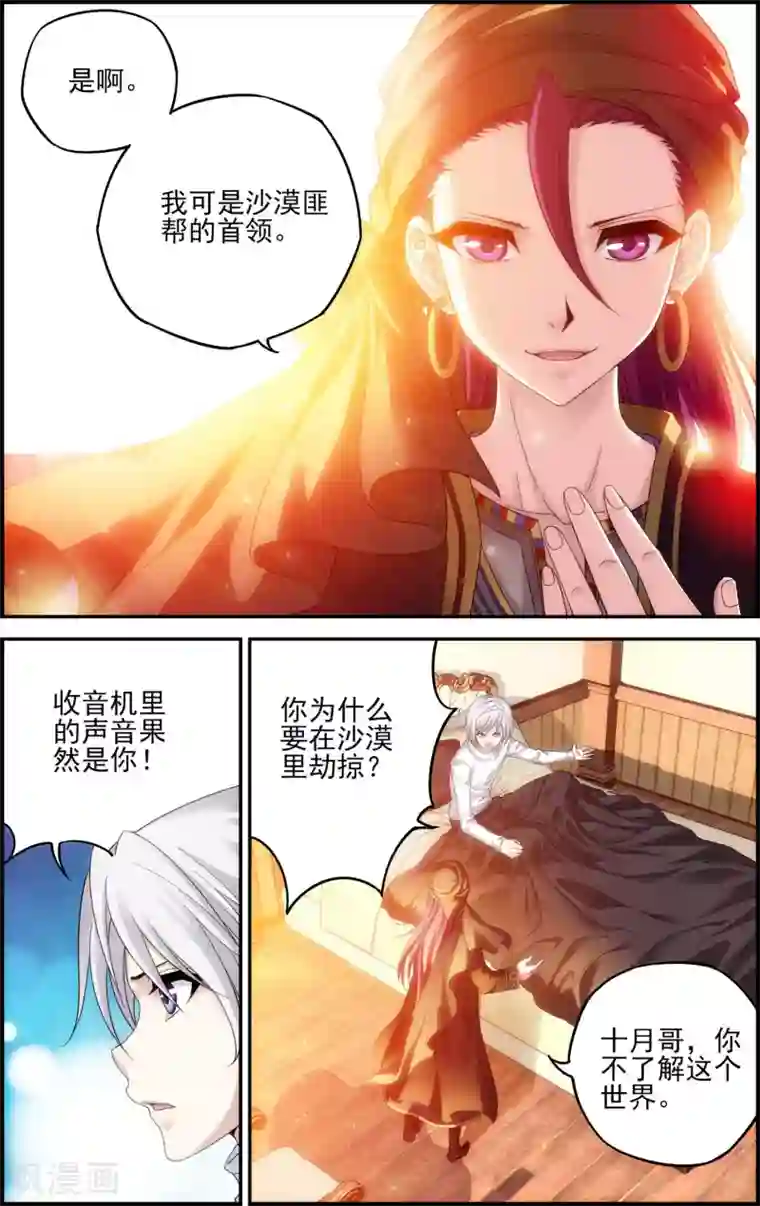 偷星九月天·异世界第23话 废都