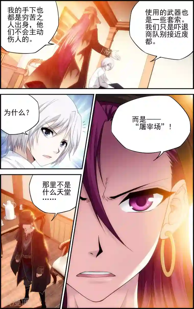 偷星九月天·异世界第23话 废都