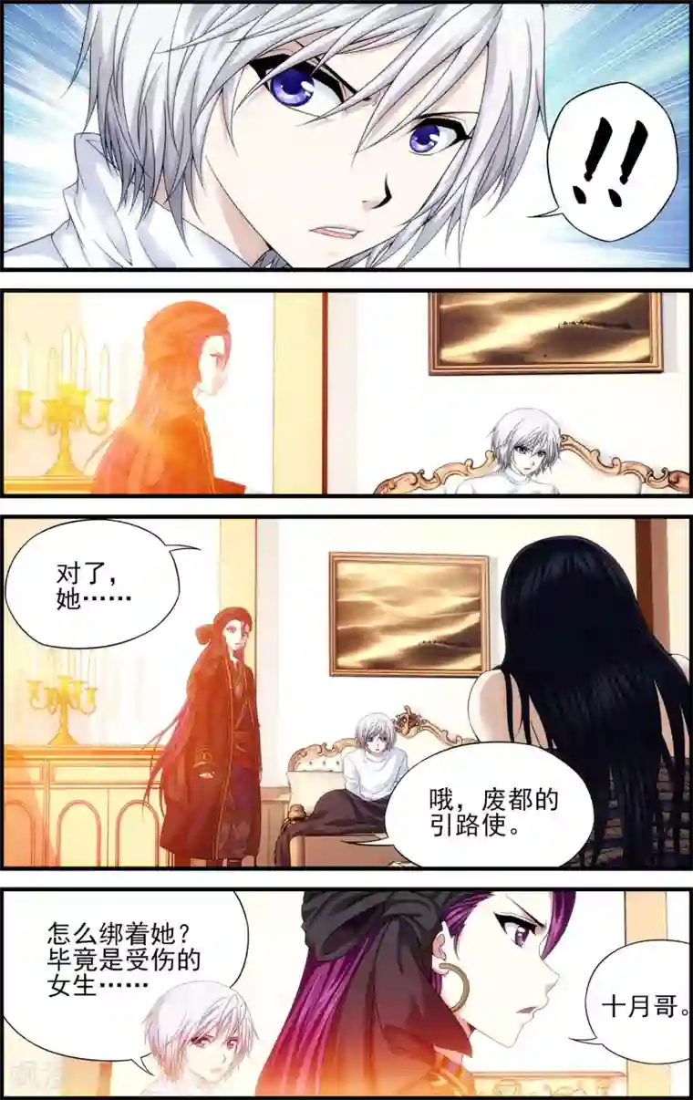 偷星九月天·异世界第23话 废都
