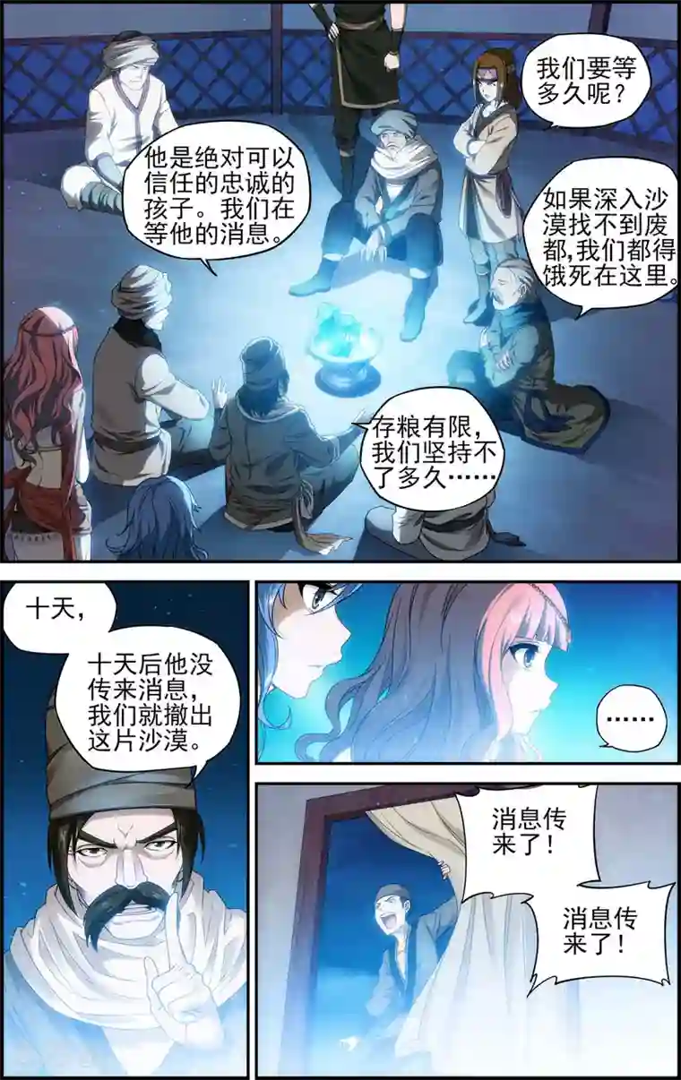 偷星九月天·异世界第23话 废都