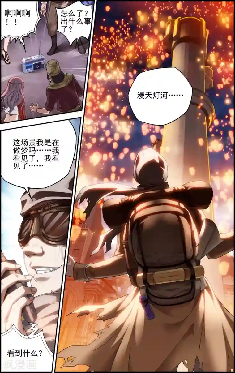 偷星九月天·异世界第23话 废都