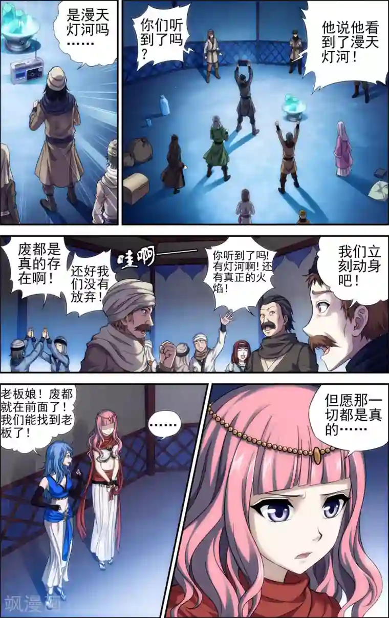 偷星九月天·异世界第23话 废都