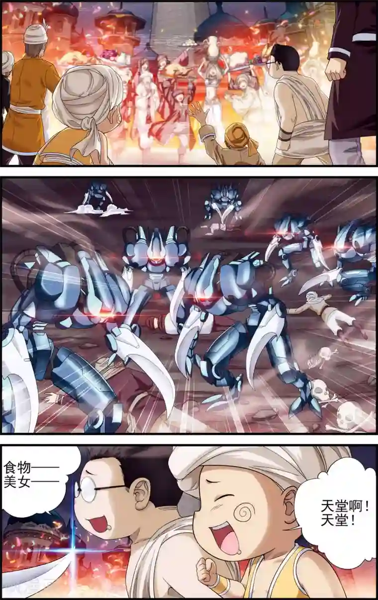 偷星九月天·异世界第24话 陷阱