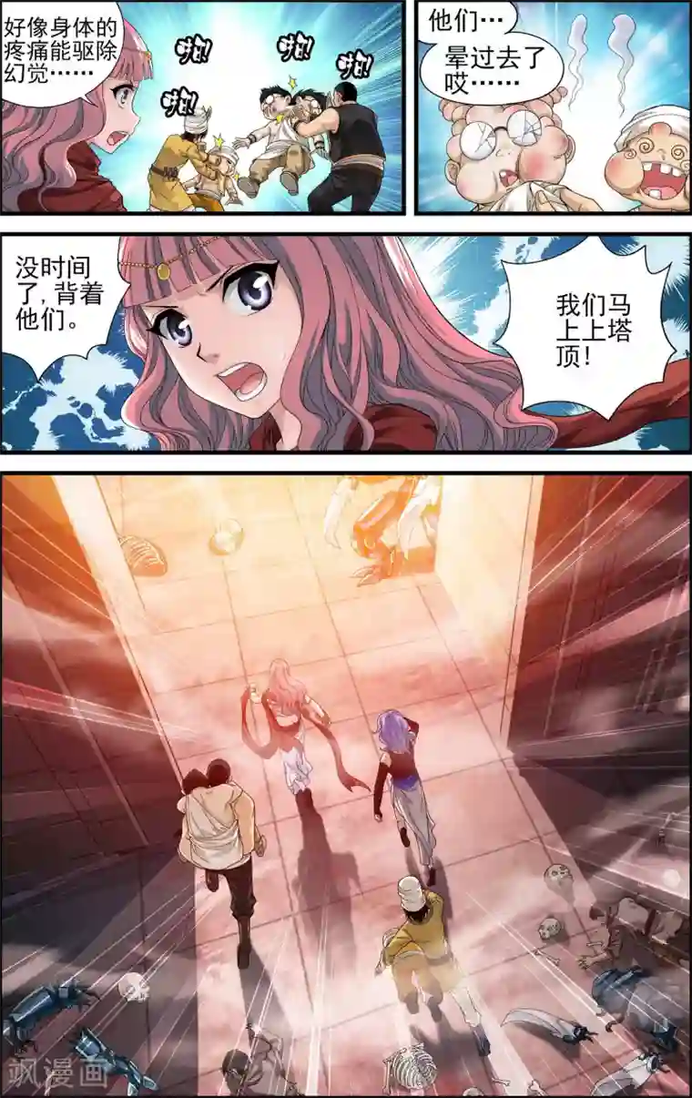 偷星九月天·异世界第24话 陷阱